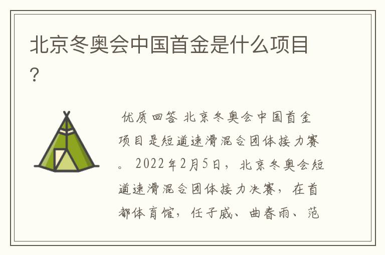 北京冬奥会中国首金是什么项目?