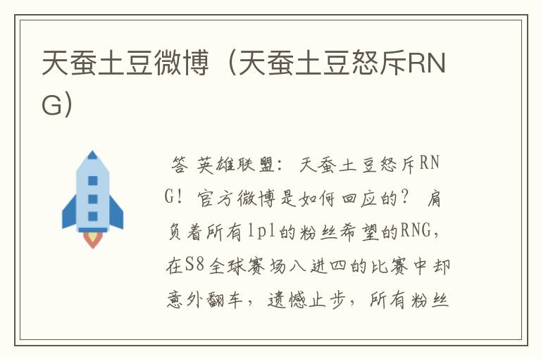 天蚕土豆微博(天蚕土豆怒斥RNG)