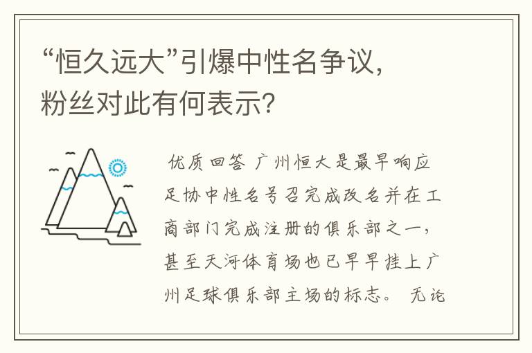 “恒久远大”引爆中性名争议,粉丝对此有何表示?
