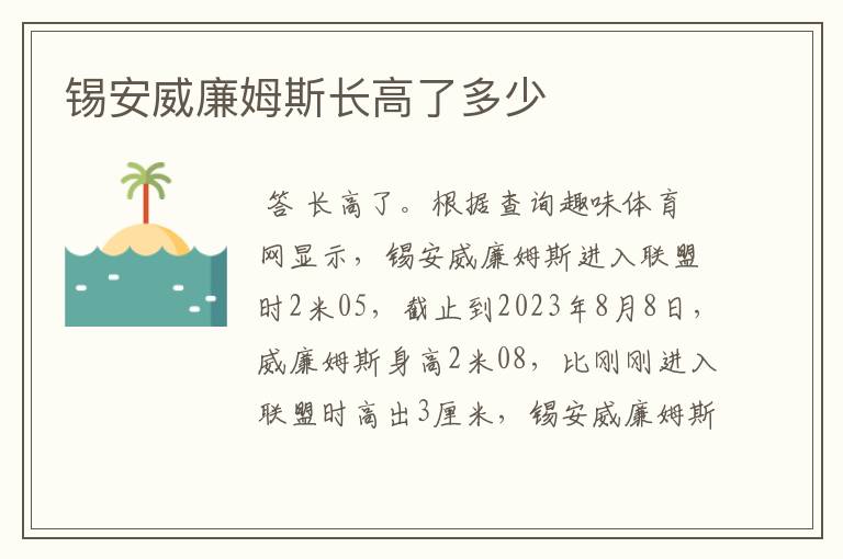锡安威廉姆斯长高了多少