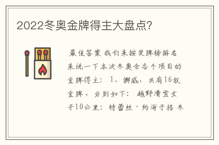 2022冬奥金牌得主大盘点?