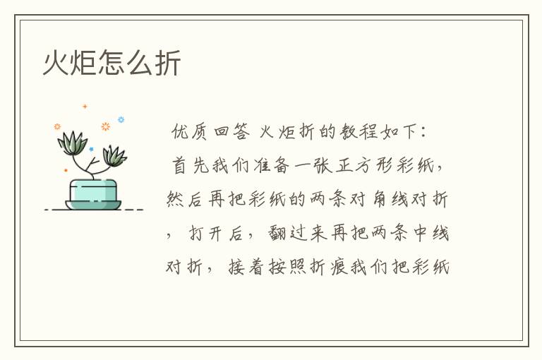 火炬怎么折