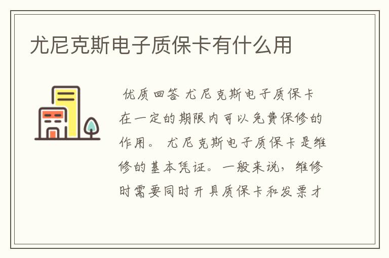 尤尼克斯电子质保卡有什么用