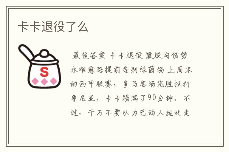 卡卡退役了么