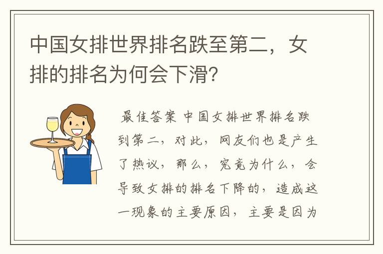 中国女排世界排名跌至第二,女排的排名为何会下滑?