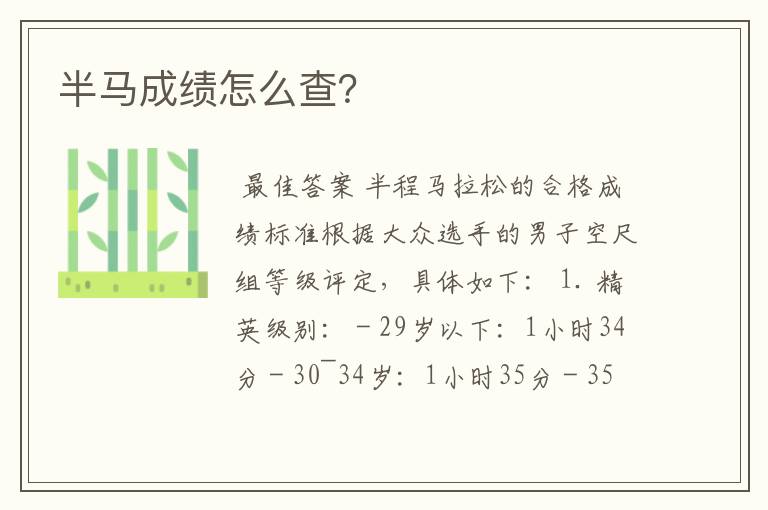 半马成绩怎么查?
