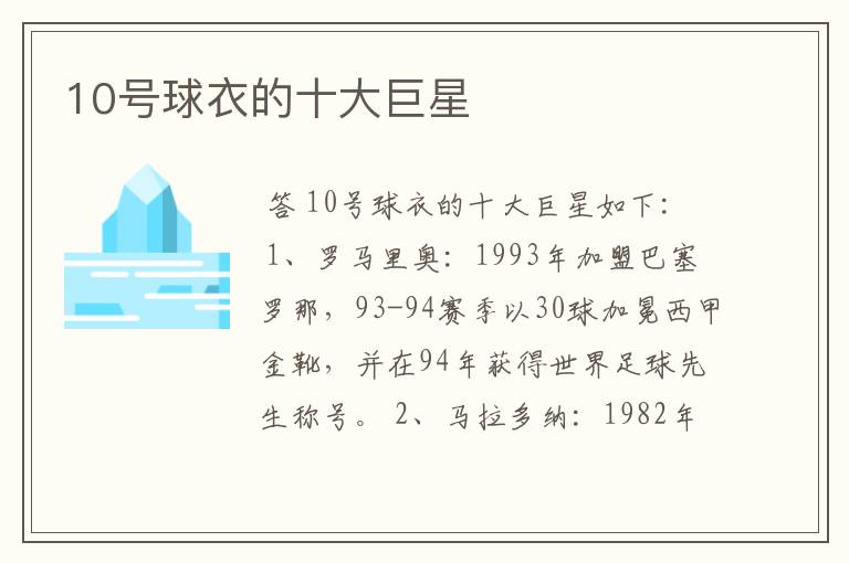 10号球衣的十大巨星