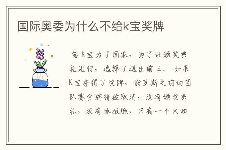 国际奥委为什么不给k宝奖牌