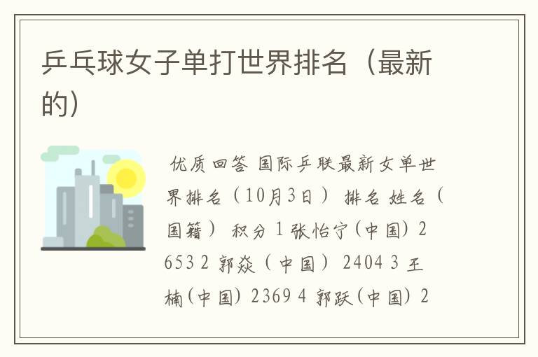 乒乓球女子单打世界排名(最新的)