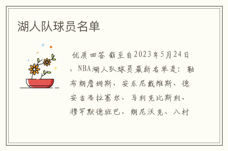 湖人队球员名单