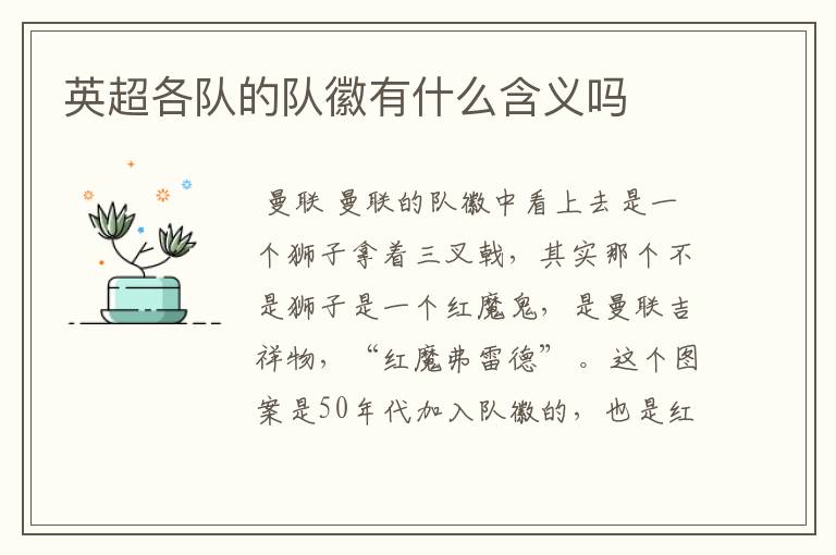 英超各队的队徽有什么含义吗