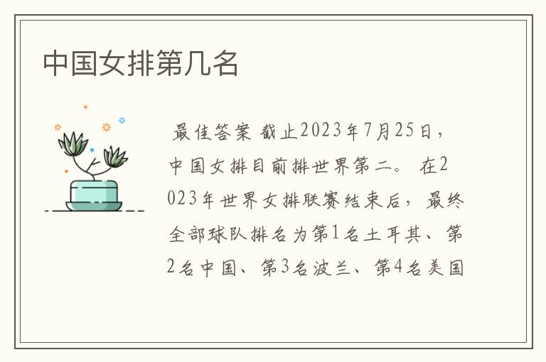 中国女排第几名