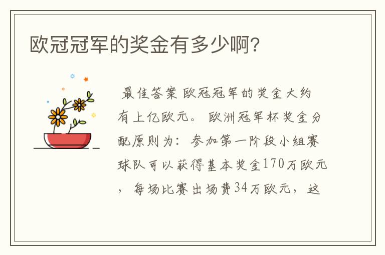 欧冠冠军的奖金有多少啊?