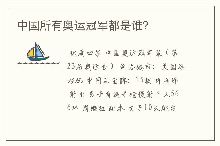 中国所有奥运冠军都是谁?