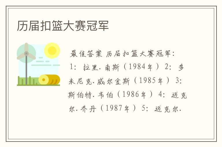 历届扣篮大赛冠军