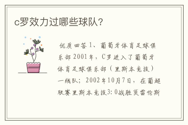 c罗效力过哪些球队?