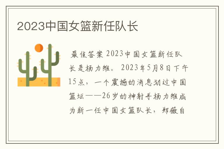 2023中国女篮新任队长