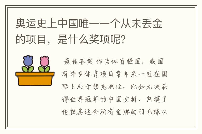 奥运史上中国唯一一个从未丢金的项目,是什么奖项呢?