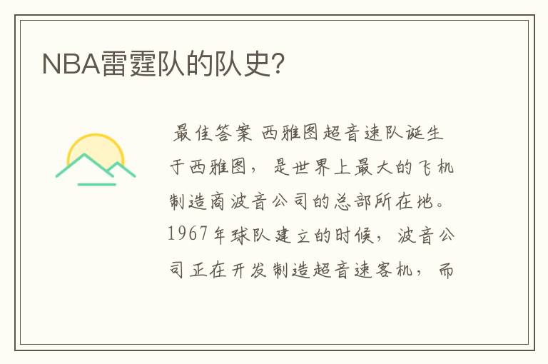 NBA雷霆队的队史?