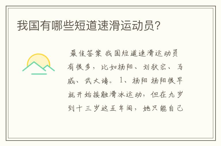 我国有哪些短道速滑运动员?