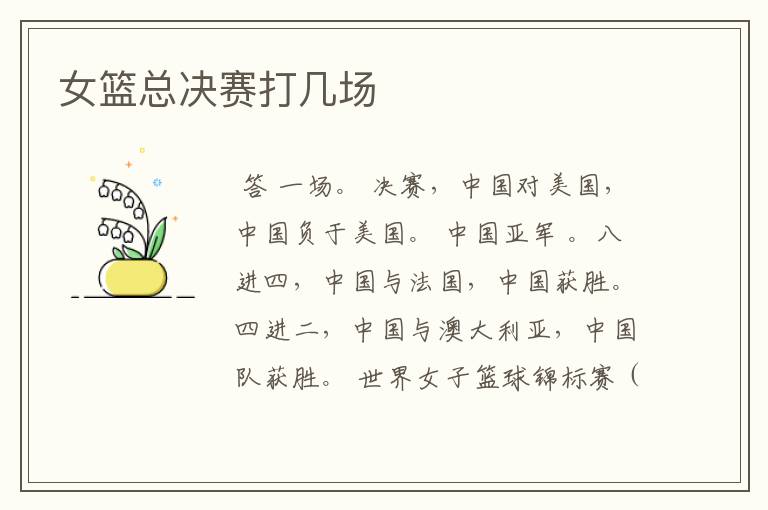 女篮总决赛打几场