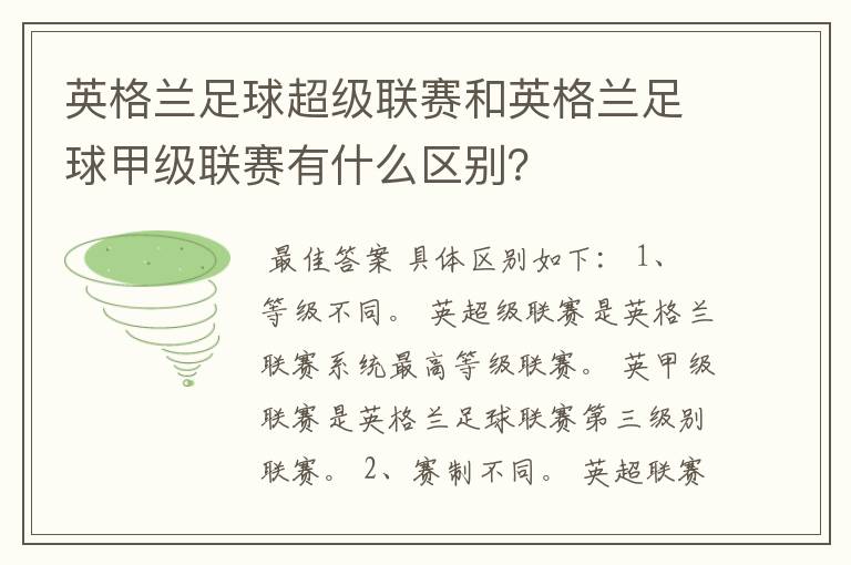 英格兰足球超级联赛，英格兰甲组联赛