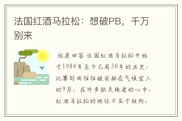 法国红酒马拉松:想破PB,千万别来