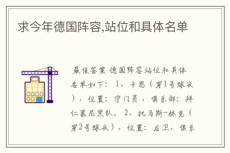 求今年德国阵容,站位和具体名单