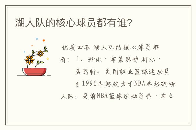湖人队的核心球员都有谁?
