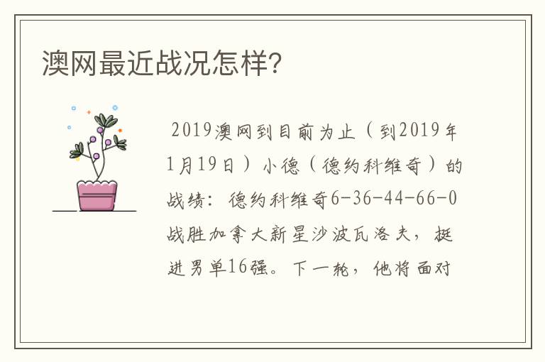 澳网最近战况怎样?