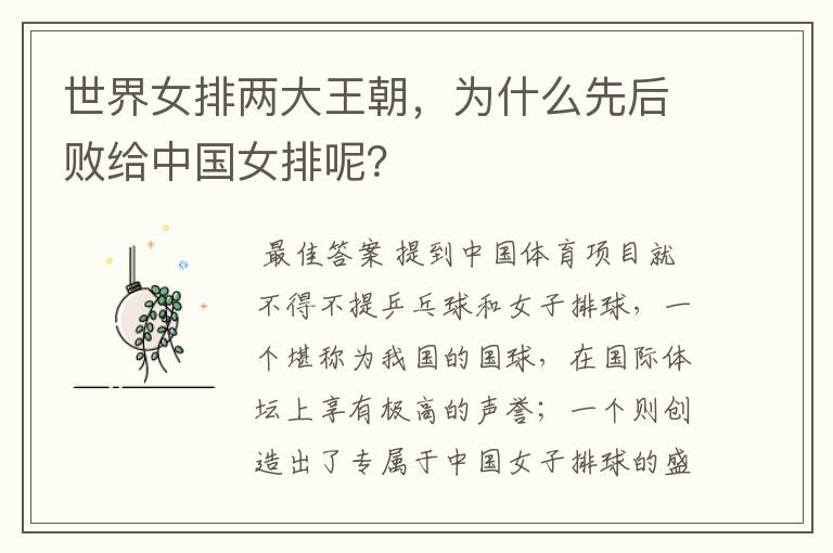 世界女排两大王朝,为什么先后败给中国女排呢?