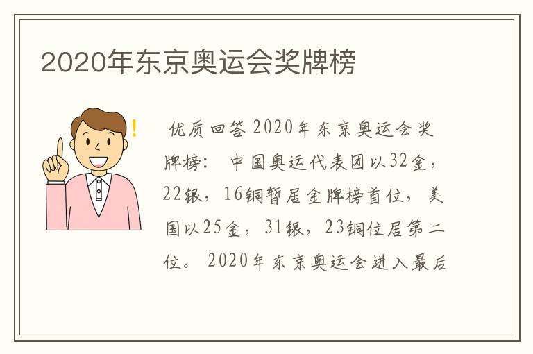 2020年东京奥运会奖牌榜