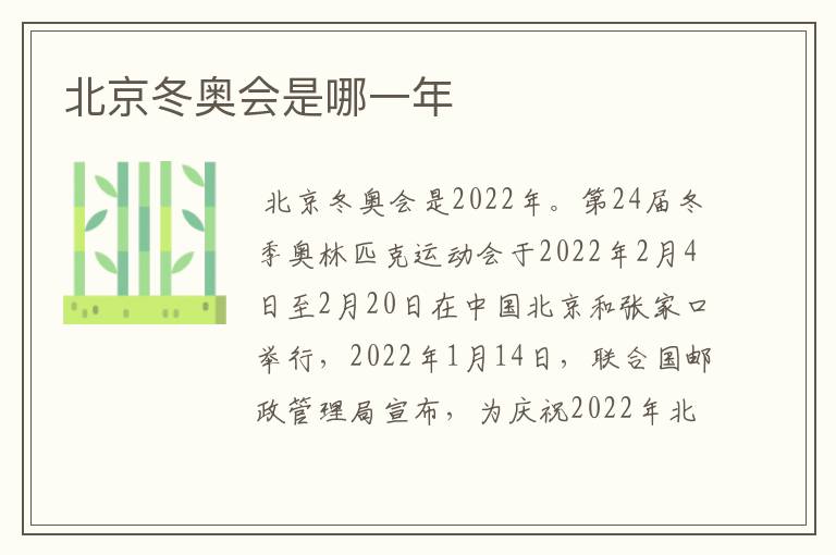 北京冬奥会是哪一年