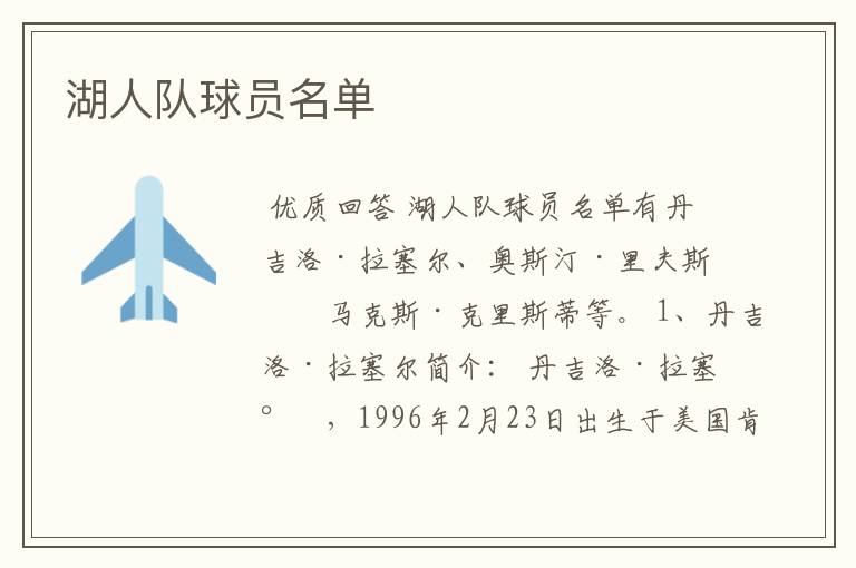湖人队球员名单