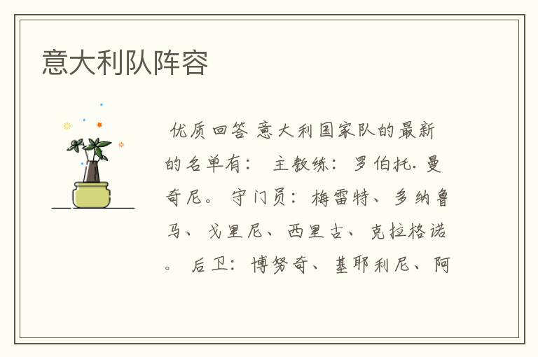 意大利队阵容