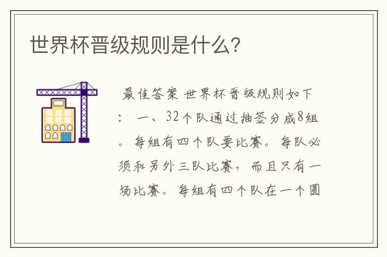 世界杯晋级规则是什么?