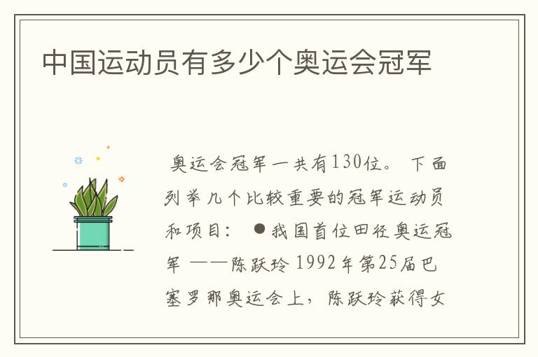 中国运动员有多少个奥运会冠军