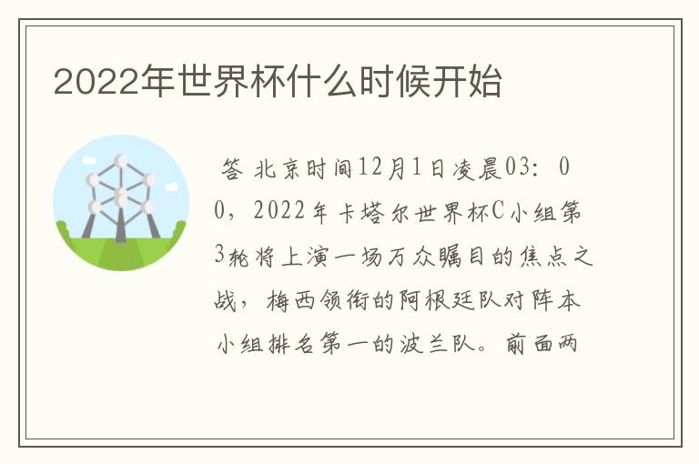 2022年世界杯什么时候开始