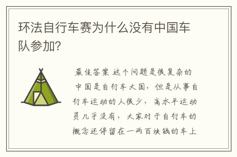 环法自行车赛为什么没有中国车队参加?