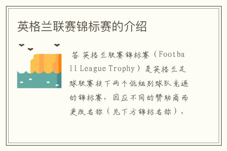 英格兰联赛锦标赛的介绍