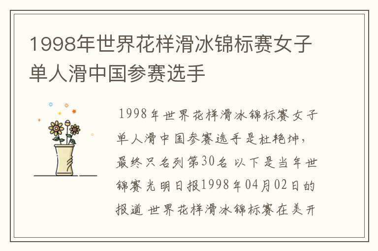 1998年世界花样滑冰锦标赛女子单人滑中国参赛选手