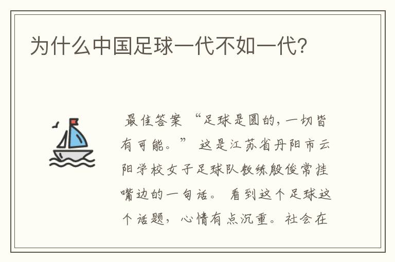 为什么中国足球一代不如一代?