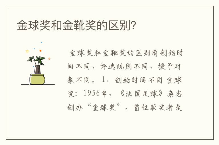 金球奖和金靴奖的区别?