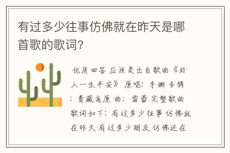 有过多少往事仿佛就在昨天是哪首歌的歌词?