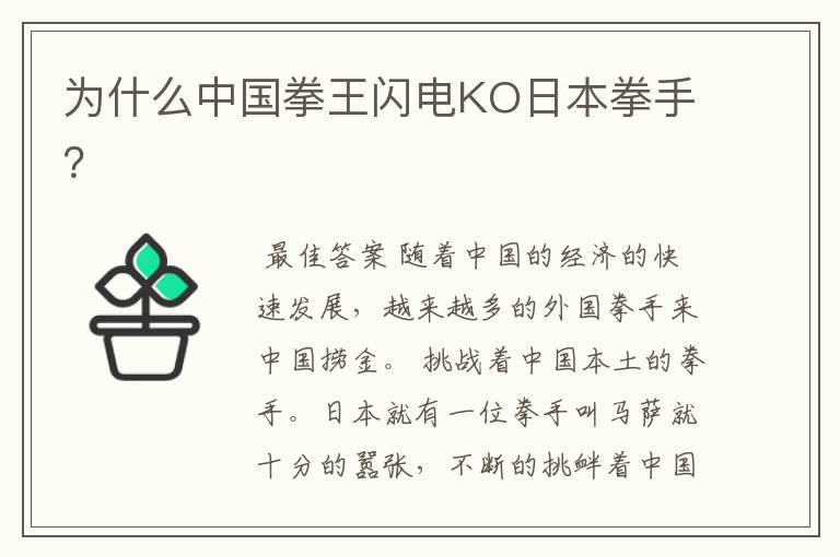 为什么中国拳王闪电KO日本拳手?