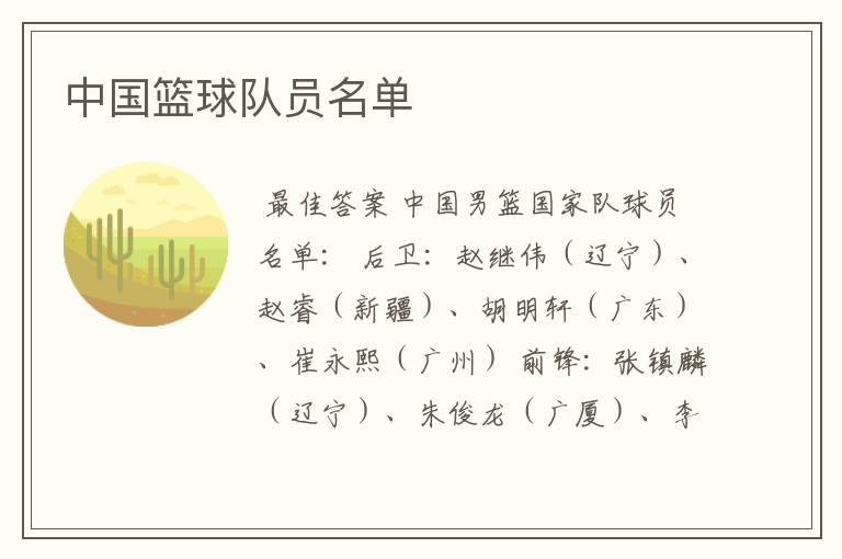 中国篮球队员名单