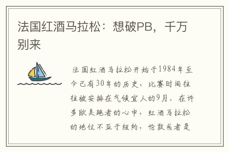 法国红酒马拉松:想破PB,千万别来