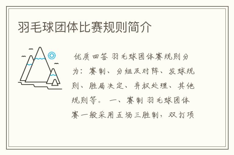 羽毛球团体比赛规则简介