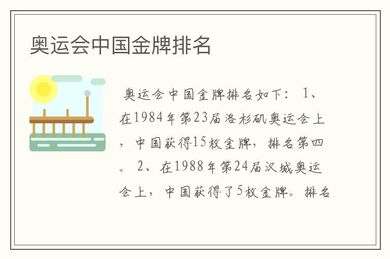 奥运会中国金牌排名