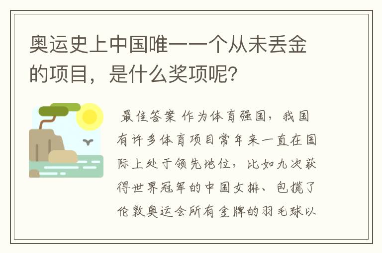 奥运史上中国唯一一个从未丢金的项目,是什么奖项呢?